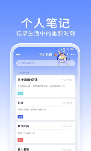 大象笔记介绍图