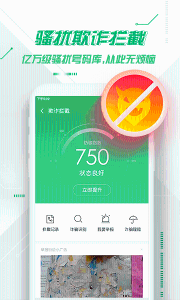 360手机卫士介绍图