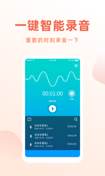 手机录音笔介绍图