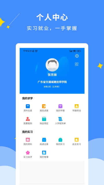 DCZ智慧校园介绍图