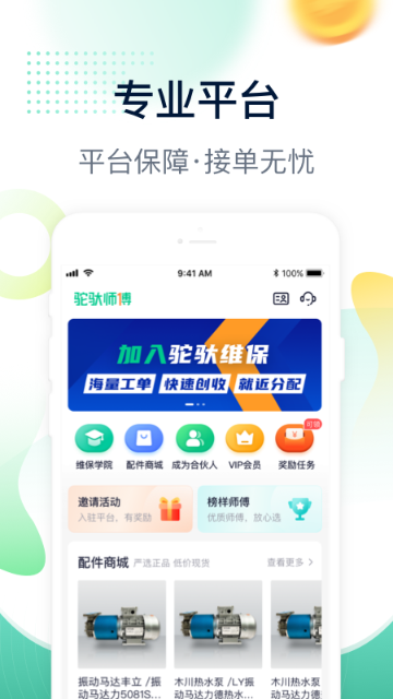 驼驮师傅介绍图
