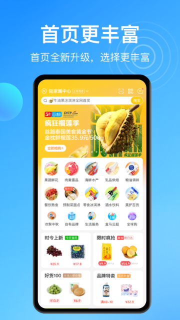 盒马介绍图