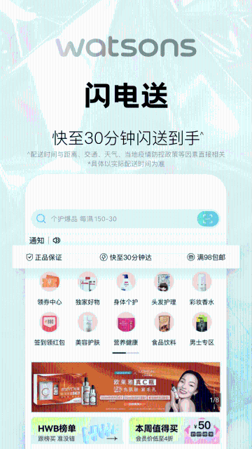 屈臣氏介绍图