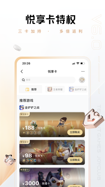 心悦俱乐部介绍图