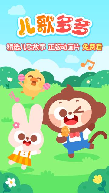 儿歌多多介绍图