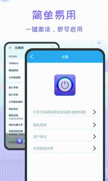一键锁屏极速版介绍图
