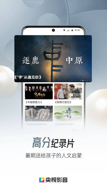 央视影音介绍图