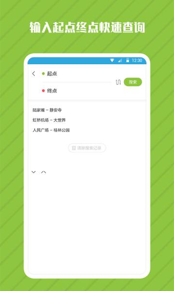 地铁管家介绍图