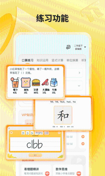小猿口算介绍图