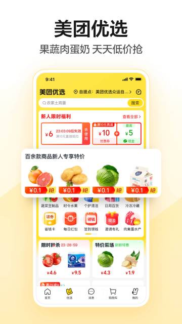 美团-美好生活小帮手介绍图