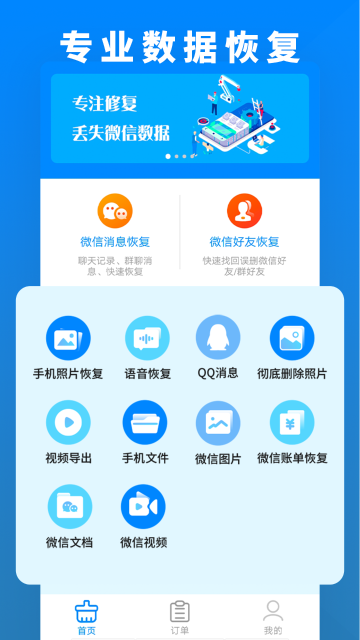 数据恢复管家介绍图