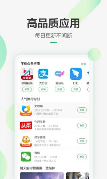 豌豆荚介绍图