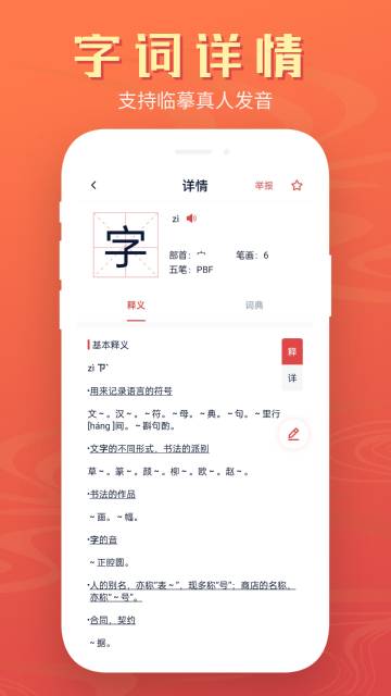 中华字典介绍图