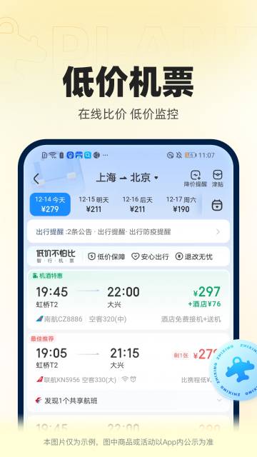 智行火车票介绍图