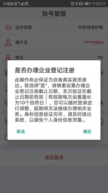 登记注册身份验证介绍图