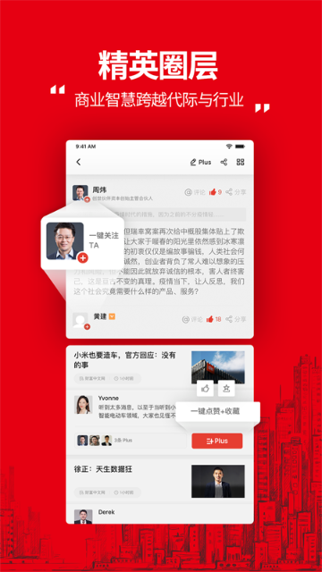 财富Plus介绍图