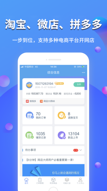 网店大师介绍图