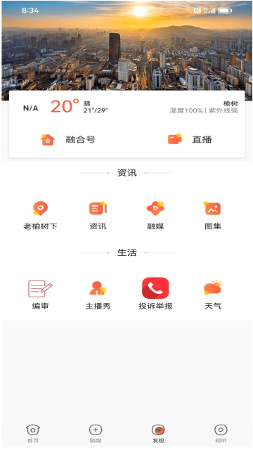 智慧榆树介绍图