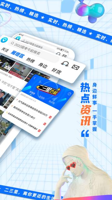 二三里介绍图