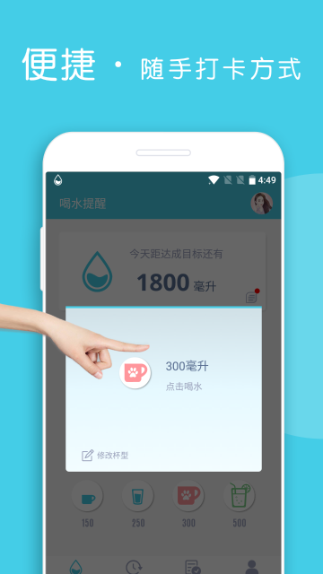 喝水提醒介绍图