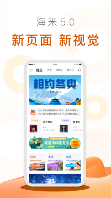 海米FM介绍图