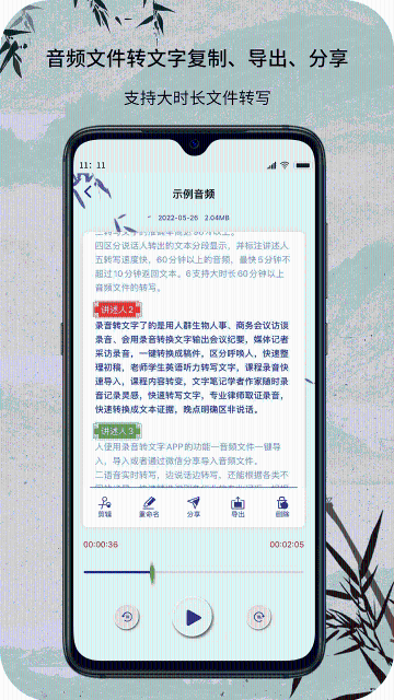 音频文件和录音转文字介绍图