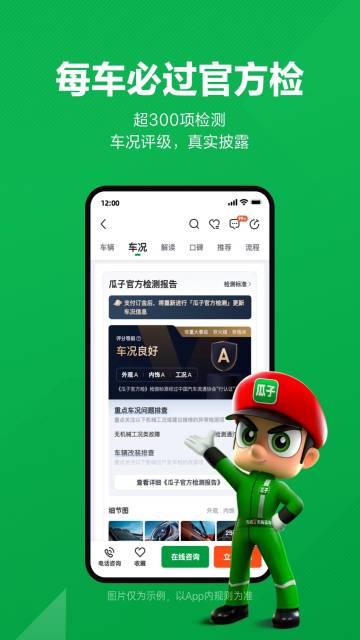 瓜子二手车介绍图