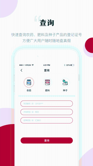 农资头条介绍图
