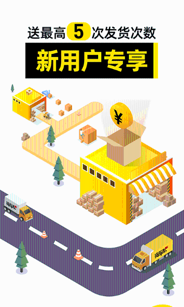 货车帮货主介绍图