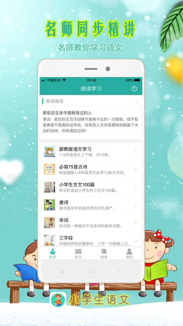 小学生朗读介绍图
