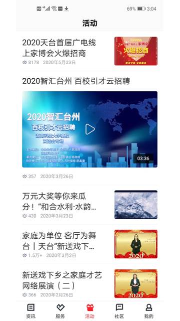 和合天台介绍图