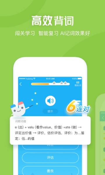 沪江开心词场介绍图