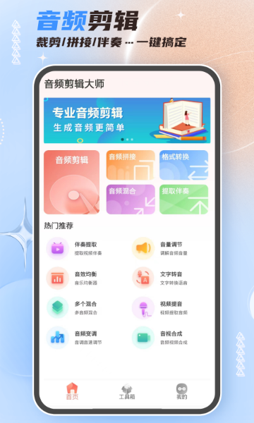 音频剪辑大师介绍图