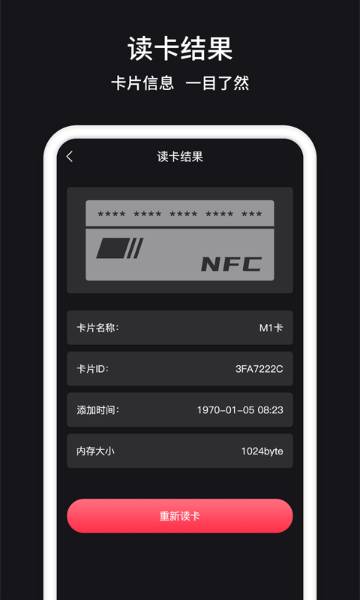 nfc介绍图