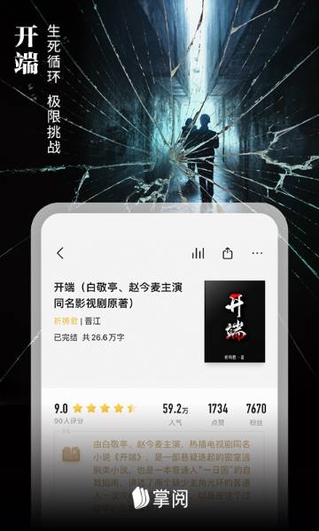 掌阅介绍图