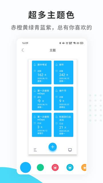 纪念日mDays介绍图