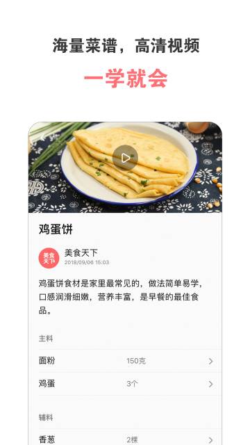 美食天下介绍图