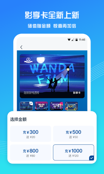 万达电影介绍图