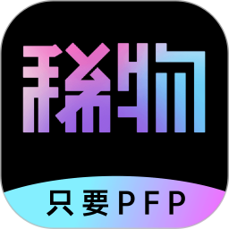 稀物