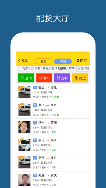 运帮帮介绍图