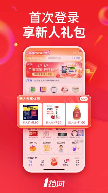 1药网介绍图