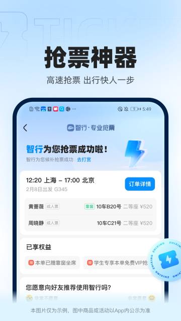 智行火车票介绍图