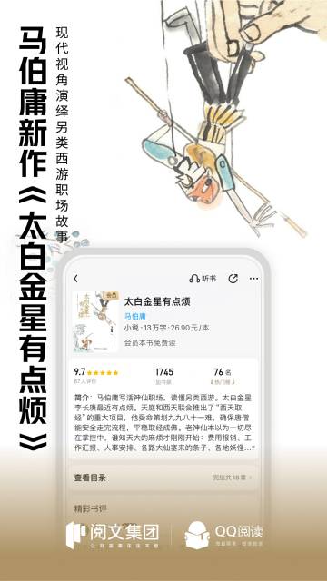 QQ阅读-小说漫画电子书阅读器介绍图