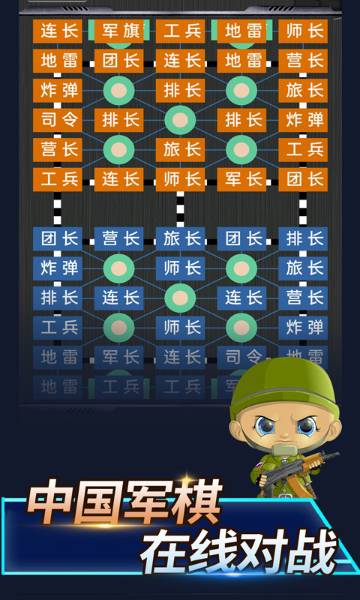 陆战棋介绍图