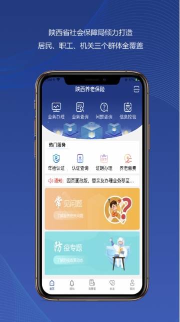 陕西社会保险介绍图