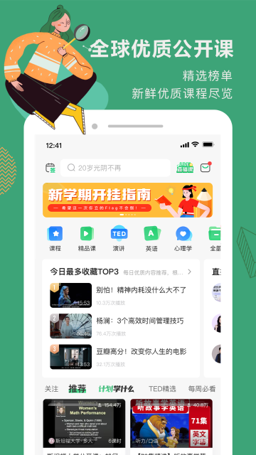 网易公开课介绍图