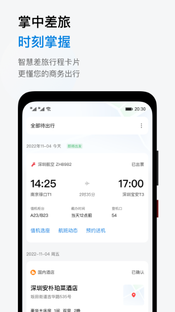 石油商旅介绍图