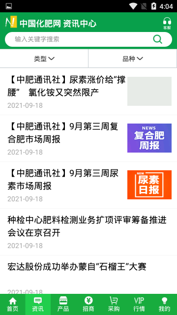 中国化肥网介绍图