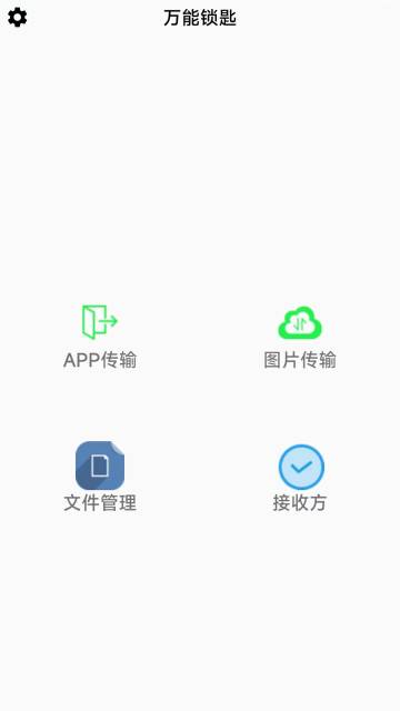 万能锁匙介绍图