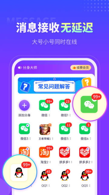分身大师介绍图